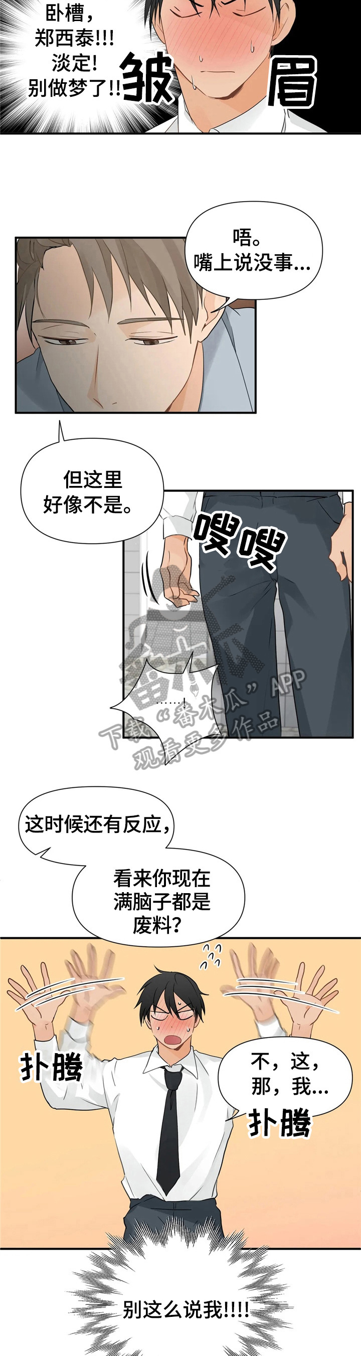 关注点高的人物漫画,第13章：道歉原因3图