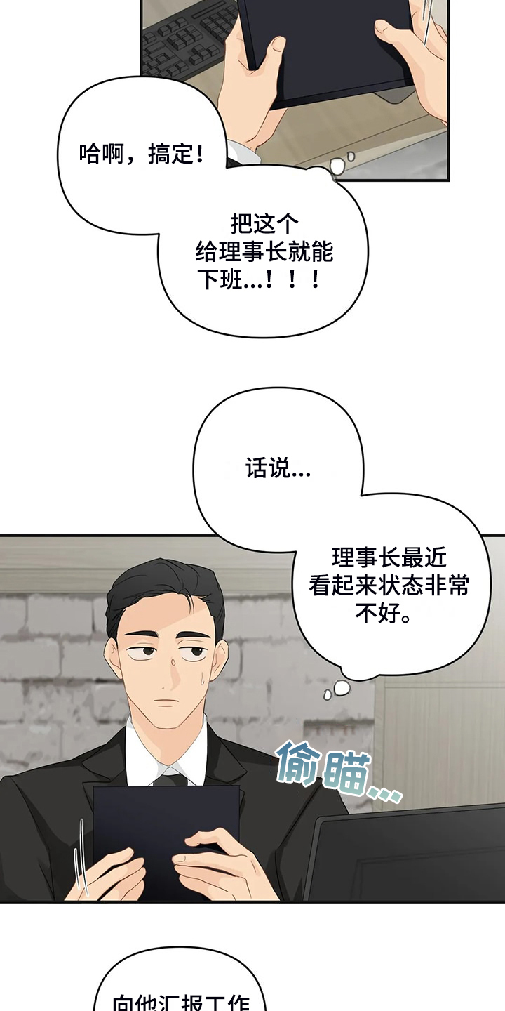 关注点赞转发收藏的英语漫画,第95章：【第二季】该告诉他吗？5图