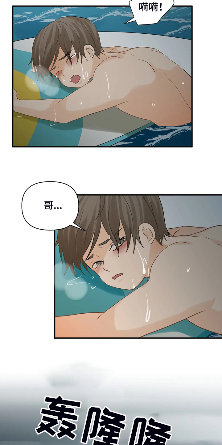 关注点赞转发收藏的英语漫画,第64章：【第二季】意识到是梦3图