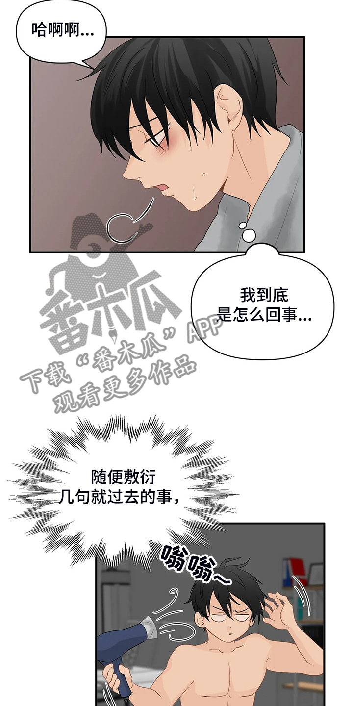 关注点高的人物漫画,第65章：【第二季】大新闻4图