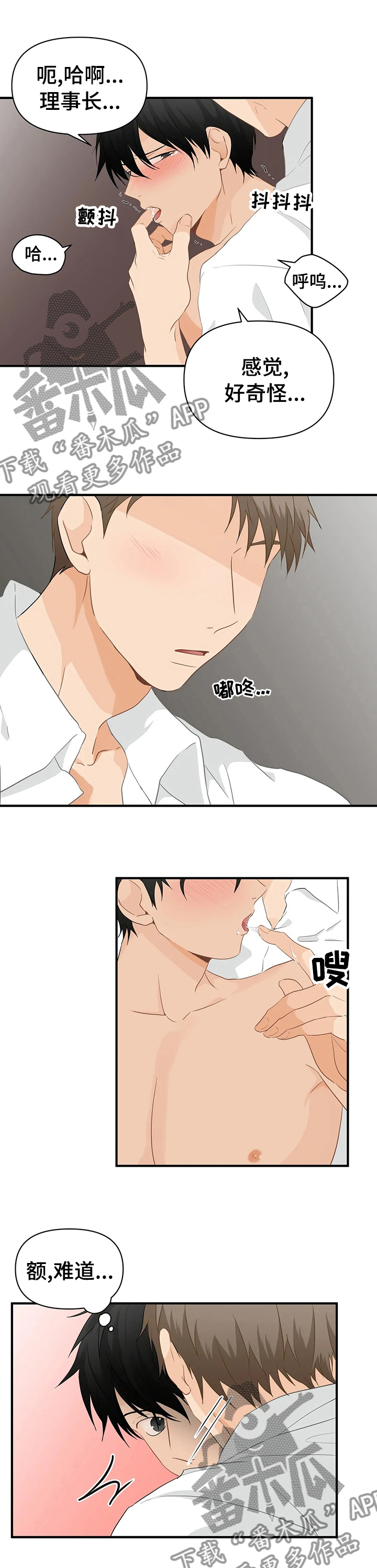 关注点高的人物漫画,第33章：一点也不像4图