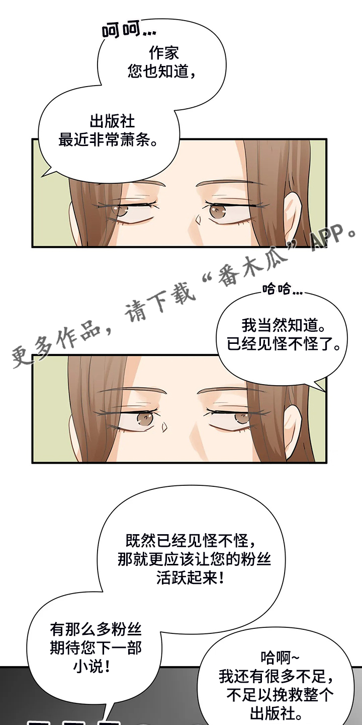 关注点高的人物漫画,第81章：【第二季】当面撞上1图