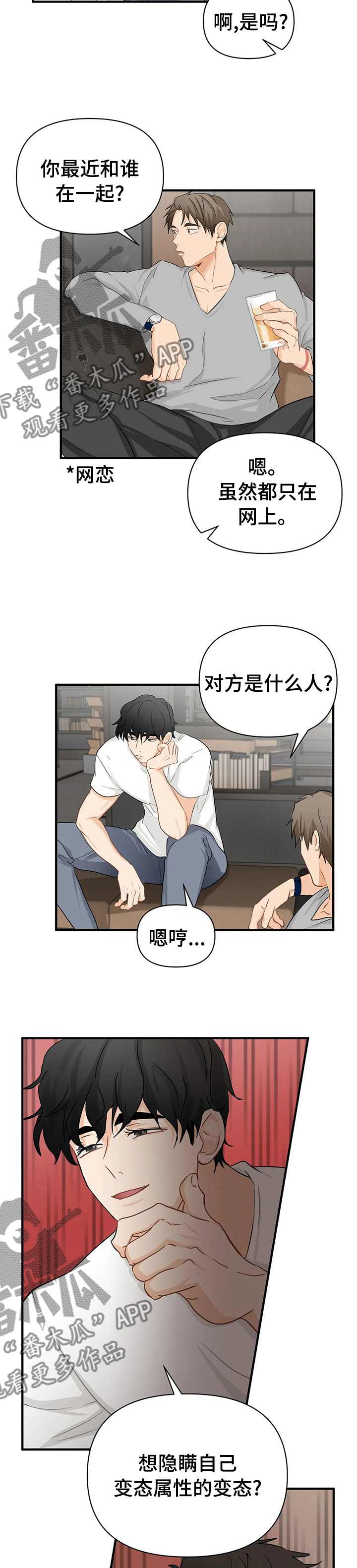 关注点赞转发收藏的英语漫画,第49章：变态5图