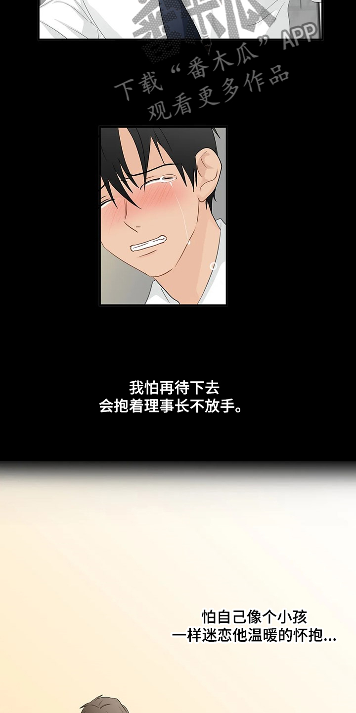 关注点赞的句子漫画,第84章：【第二季】还是这么欠揍2图