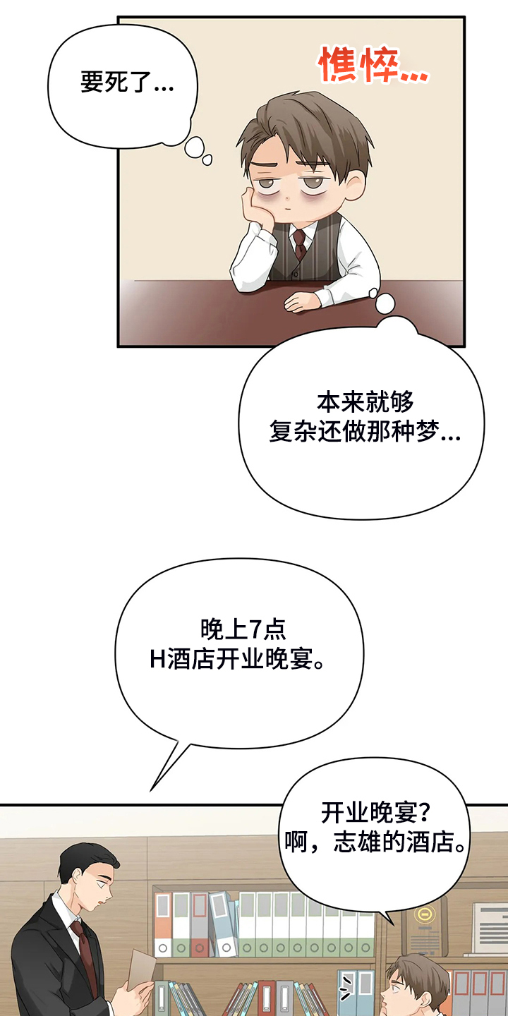 关注点赞转发收藏的英语漫画,第66章：【第二季】他们不是故意的3图