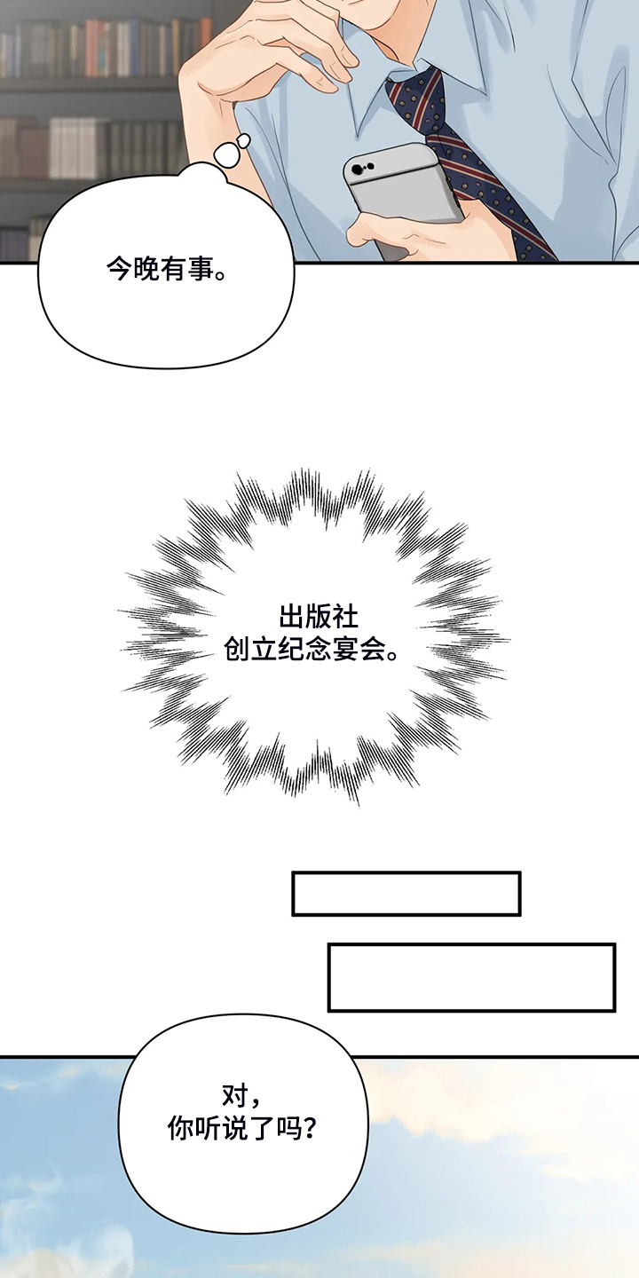 关注点高的人物漫画,第76章：【第二季】归还的手表4图