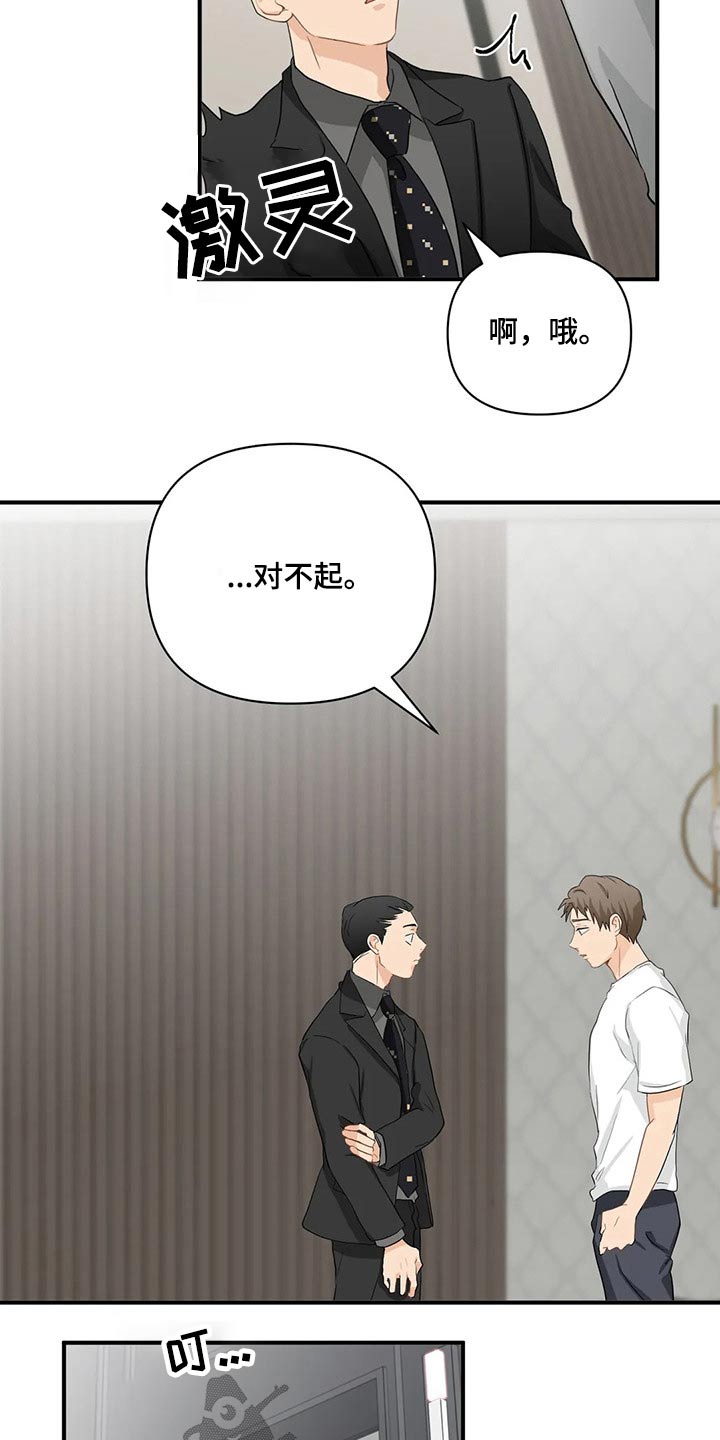 关注点赞转发收藏的英语漫画,第75章：【第二季】对不起1图