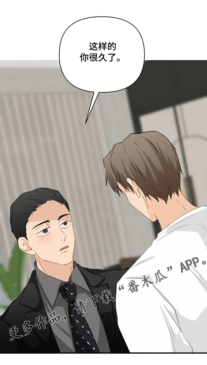 关注点高的人物漫画,第73章：【第二季】喜欢这样的你2图