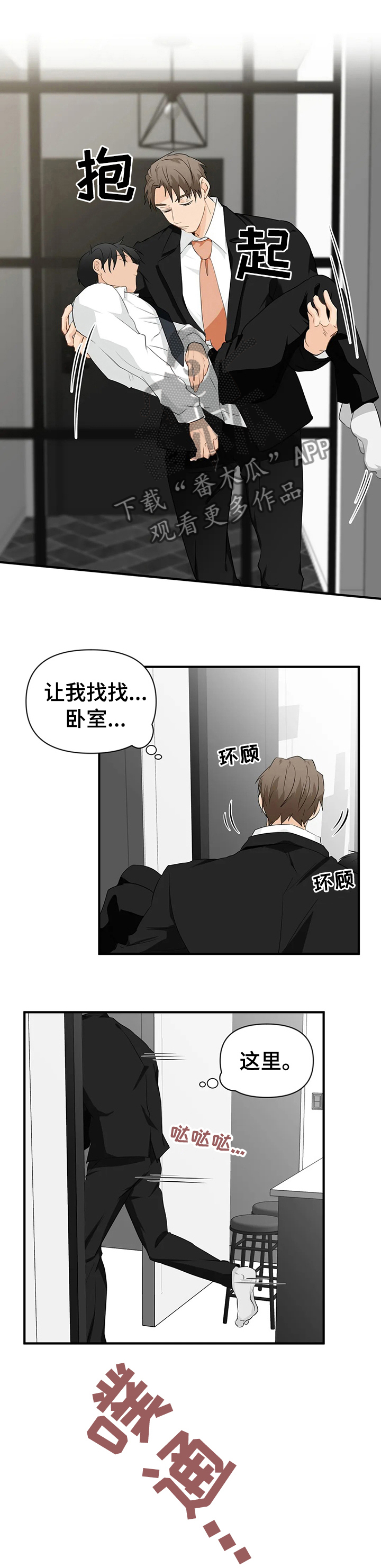 政府工作报告的10大关注点漫画,第25章：良心的谴责1图