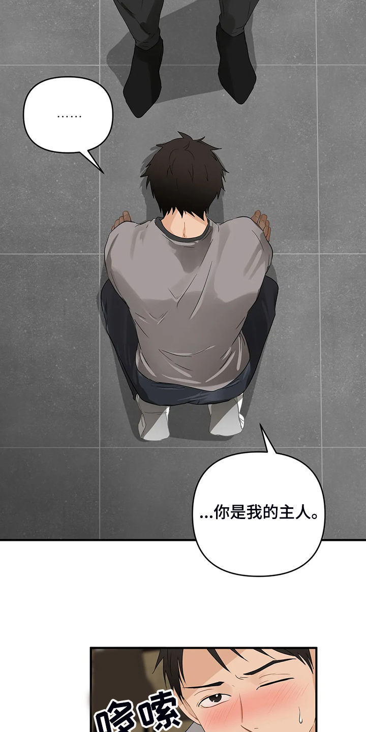 关注点赞的句子漫画,第79章：【第二季】现实遇见主人4图