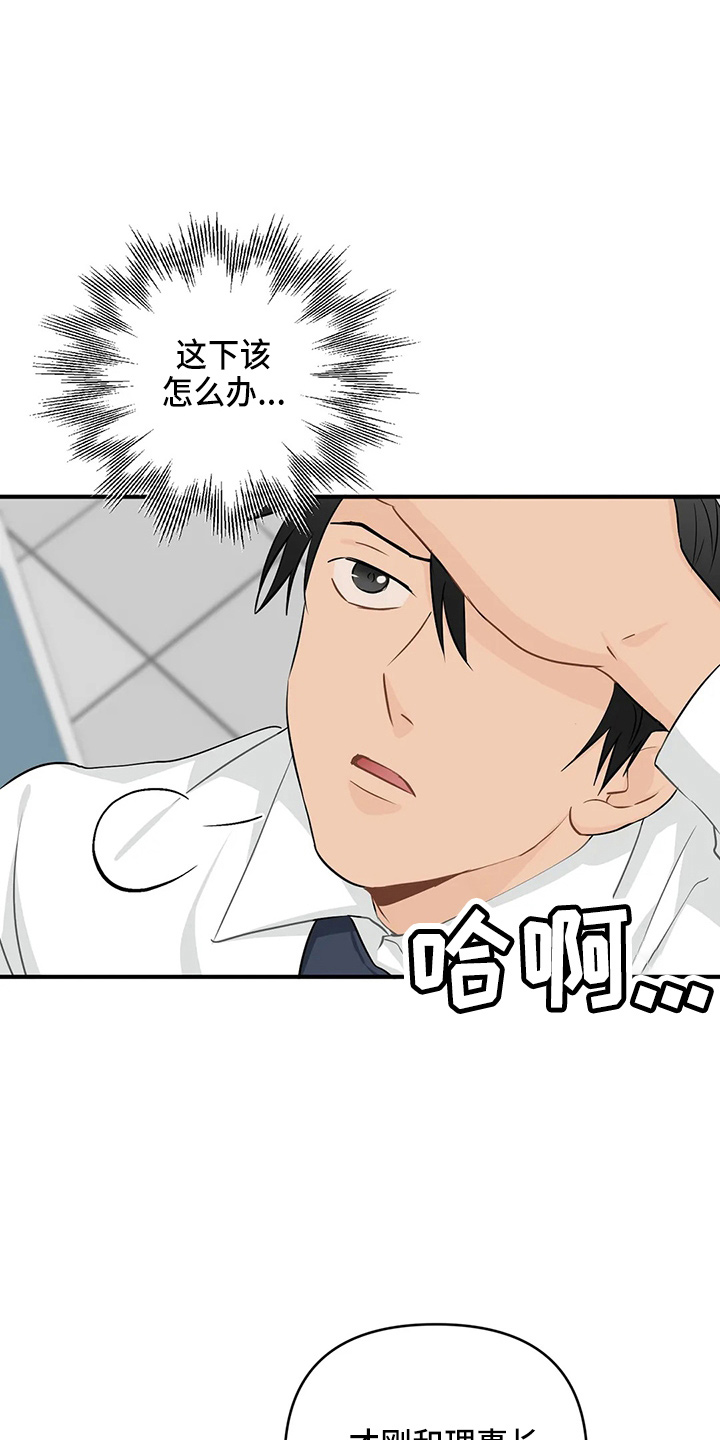 关注点高的人物漫画,第105章：【第二季】去美国2图