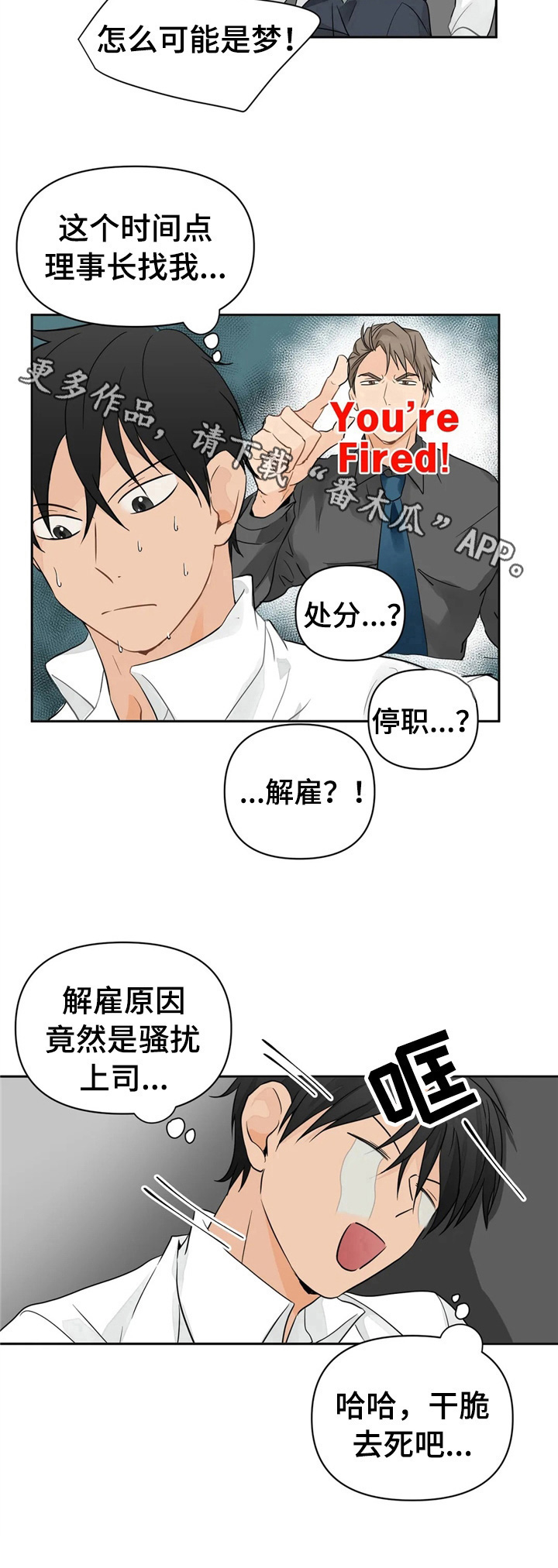 特斯拉一季度业绩报告关注点漫画,第4章：不安5图