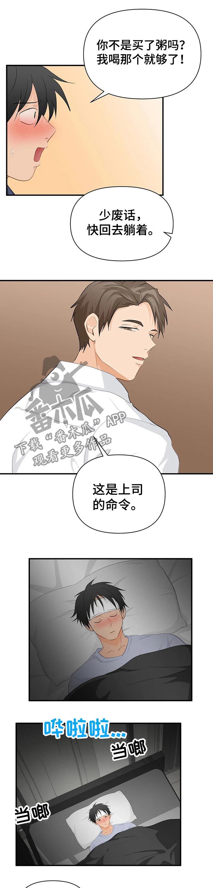 关注点赞转发收藏的英语漫画,第53章：登门拜访5图