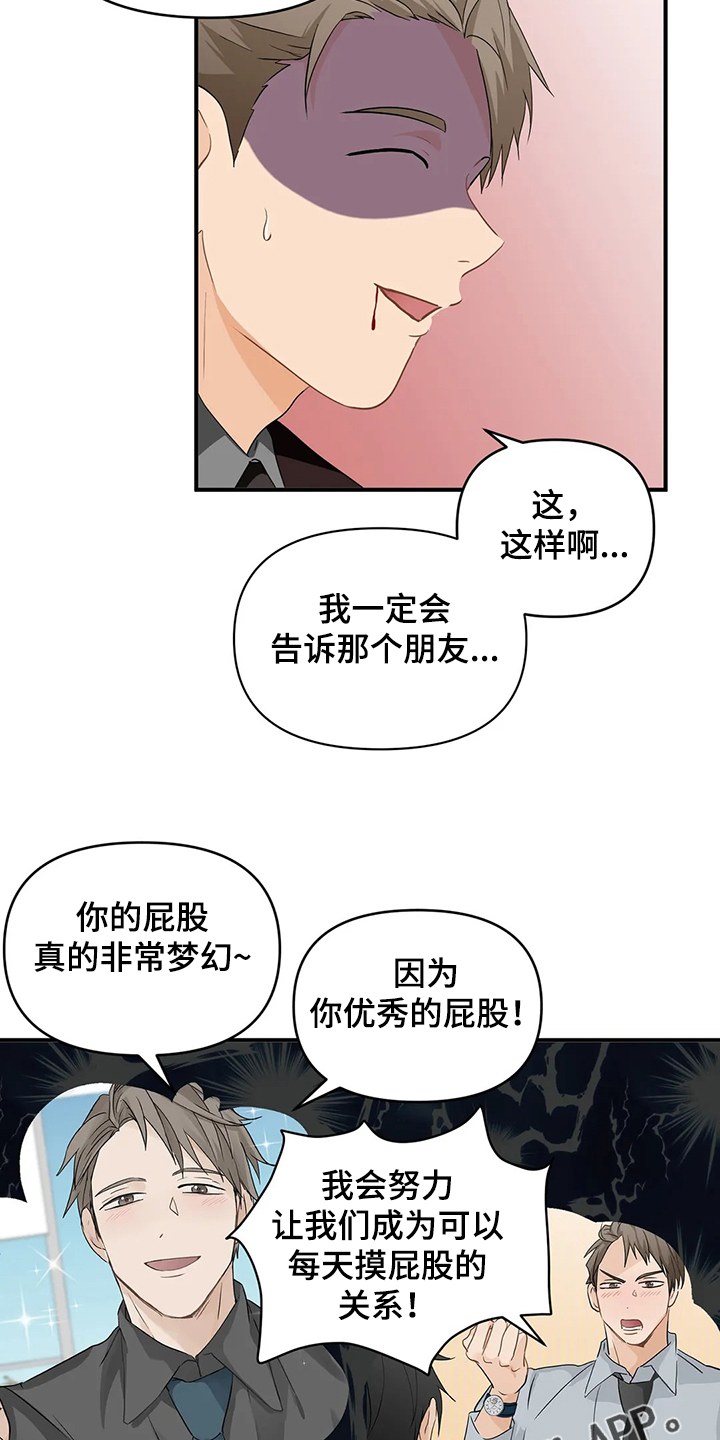 国际社会对经济安全的另一个主要关注点漫画,第58章：【第二季】不能告诉他3图