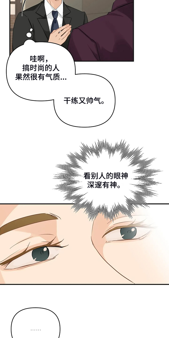 关注点赞转发收藏的英语漫画,第94章：【第二季】有魅力的人4图