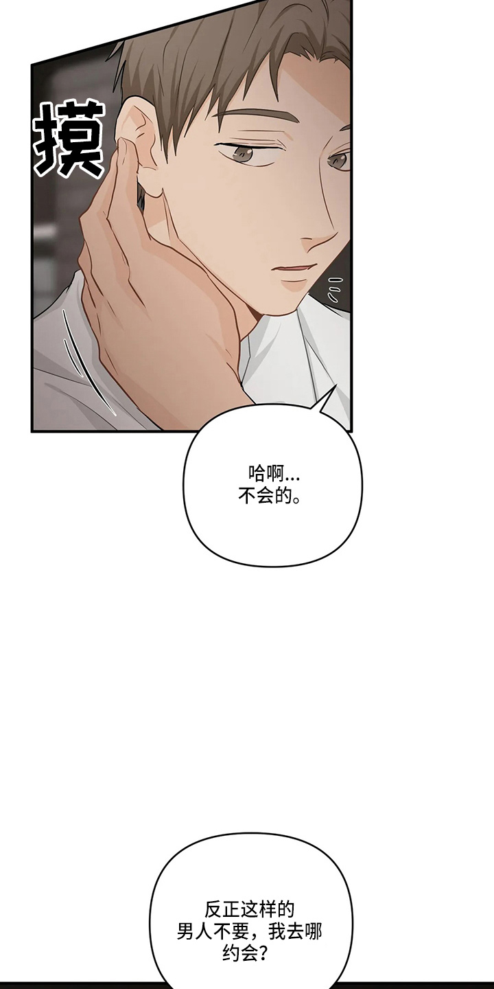 现代医学的关注点漫画,第101章：【第二季】小心眼1图