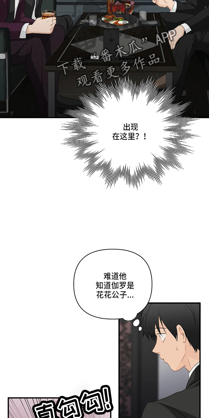 关注点赞的句子漫画,第97章：【第二季】吃醋1图