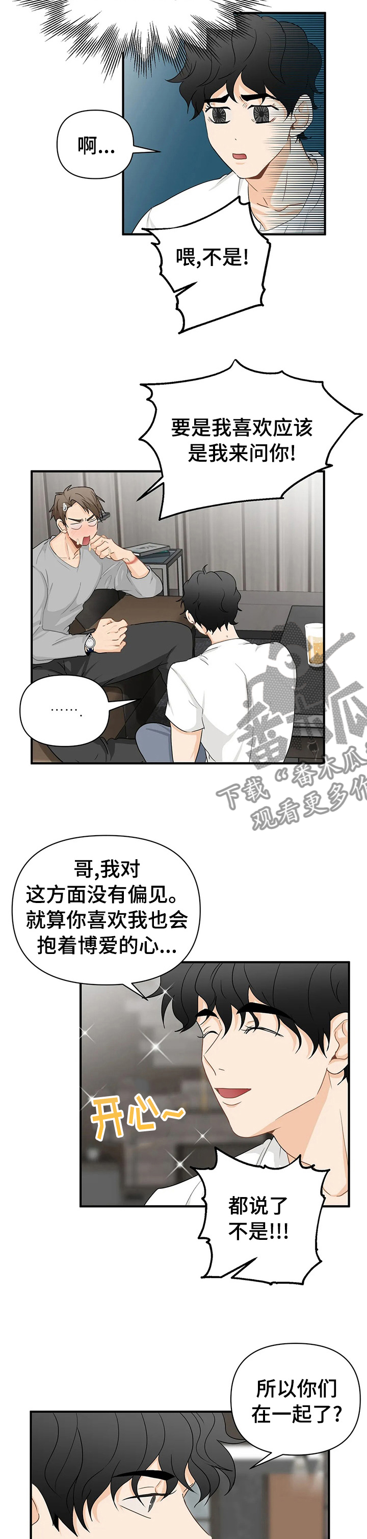 关注点赞的句子漫画,第48章：越来越喜欢他5图