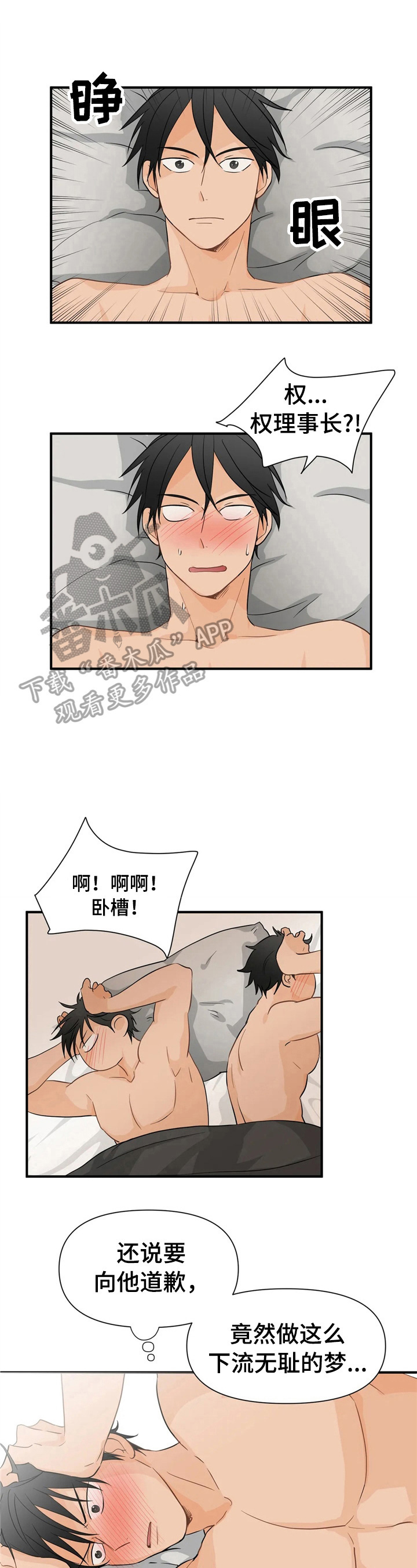 政府工作报告的10大关注点漫画,第10章：梦4图