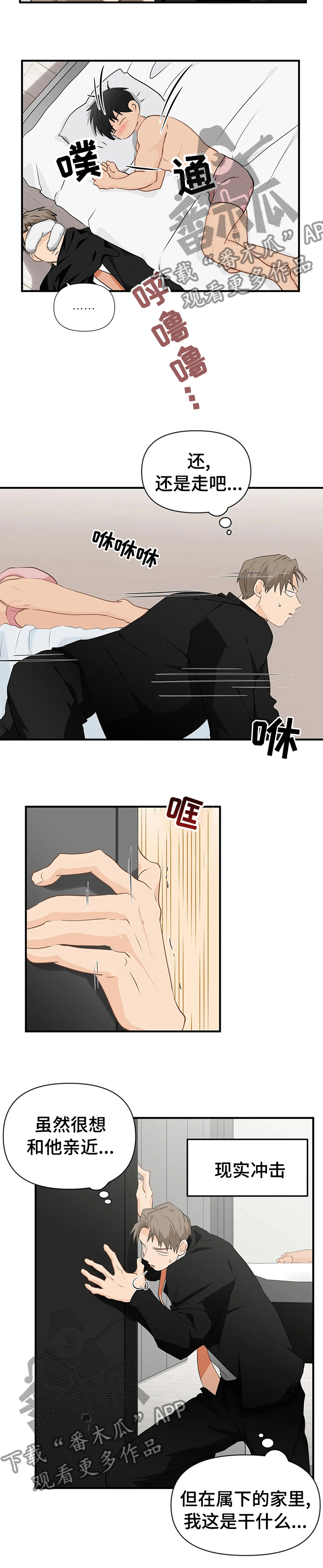 政府工作报告的10大关注点漫画,第25章：良心的谴责5图