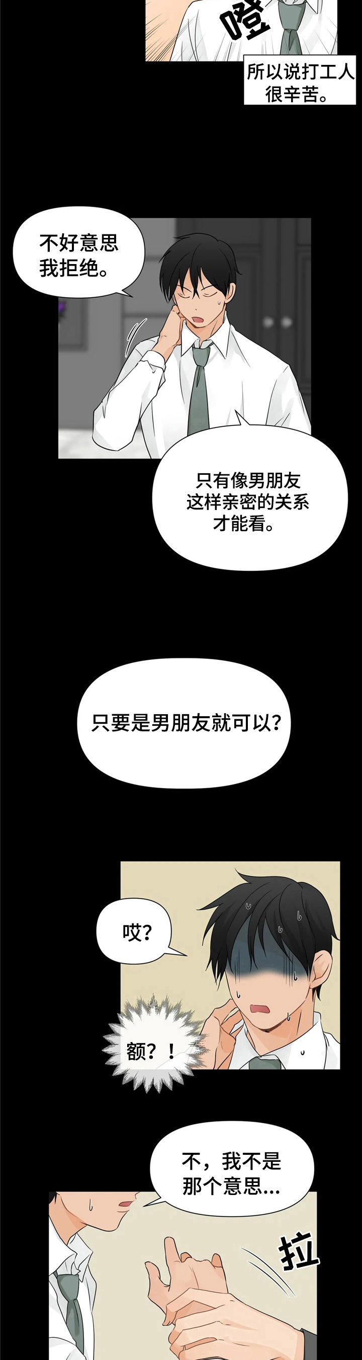 关注点赞视频素材漫画,第6章：目的明确3图