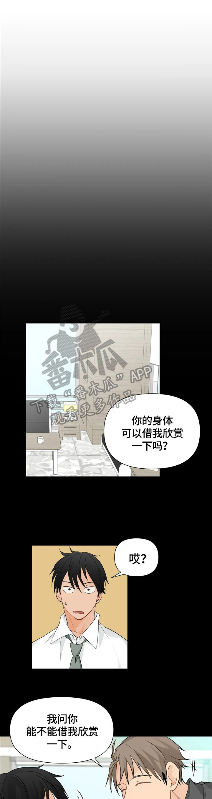 关注点赞视频素材漫画,第6章：目的明确1图