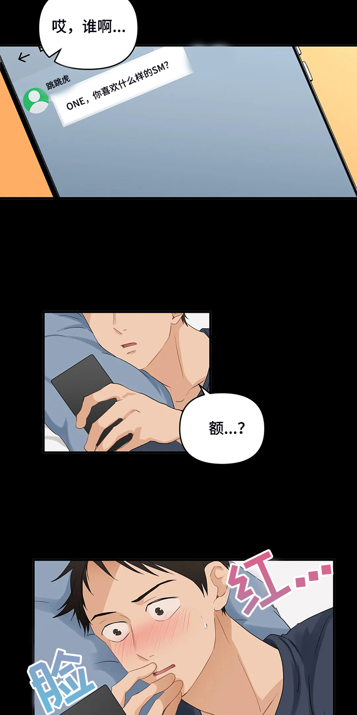 关注点高的人物漫画,第78章：【第二季】今日任务3图