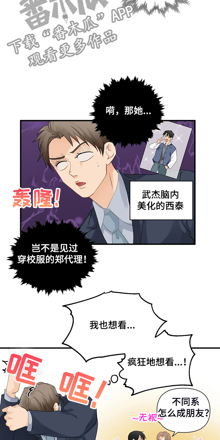 关注点高的人物漫画,第82章：【第二季】被揭穿3图