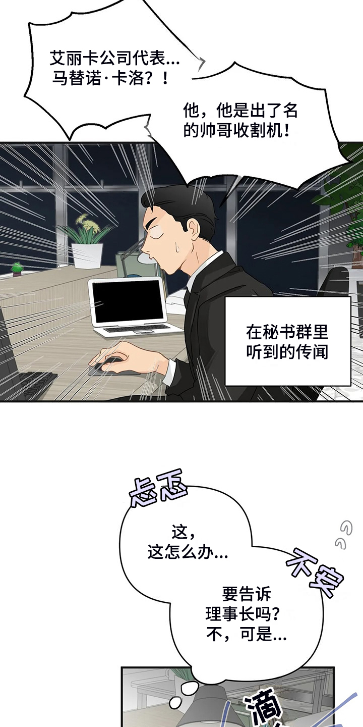 关注点赞的句子漫画,第95章：【第二季】该告诉他吗？1图