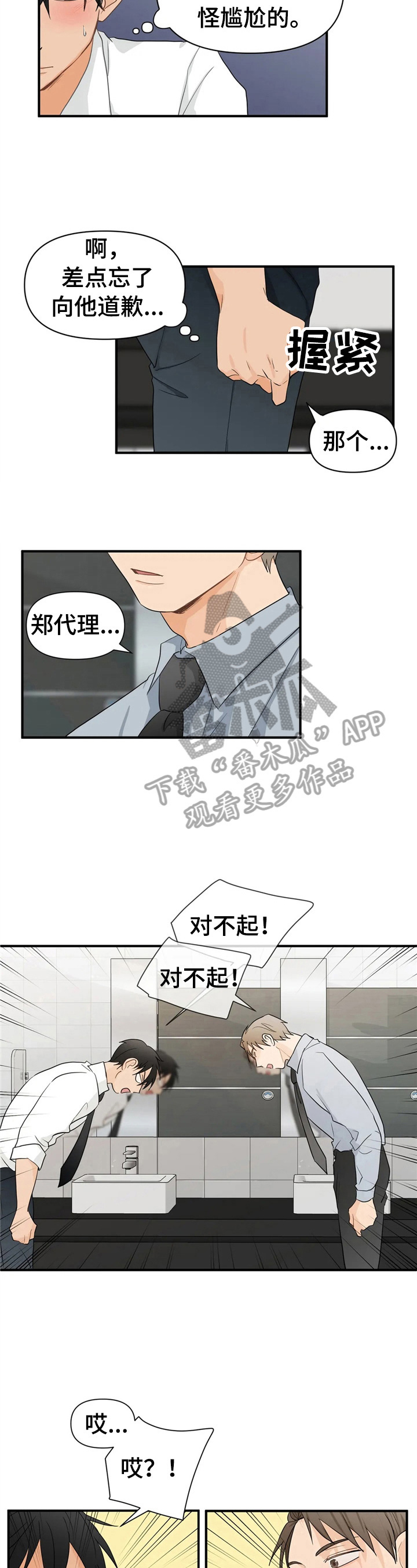 关注点太快了需要多久才能恢复漫画,第11章：决心3图
