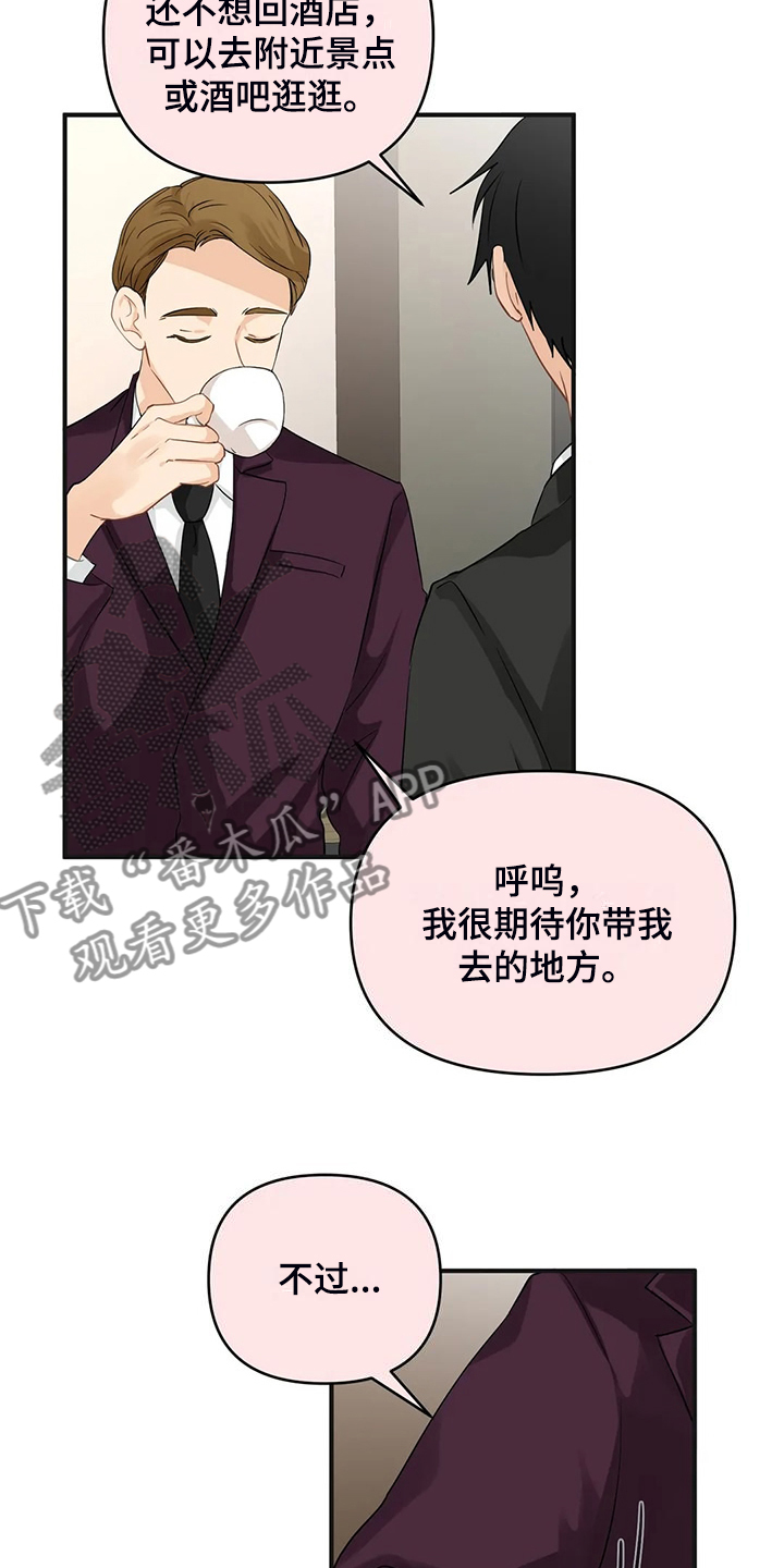 关注点高的人物漫画,第94章：【第二季】有魅力的人3图