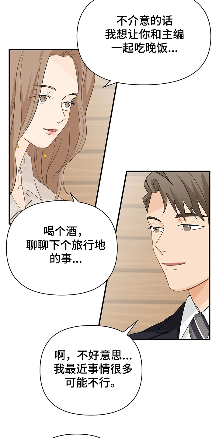 关注点高的人物漫画,第56章：【第二季】开玩笑哦4图