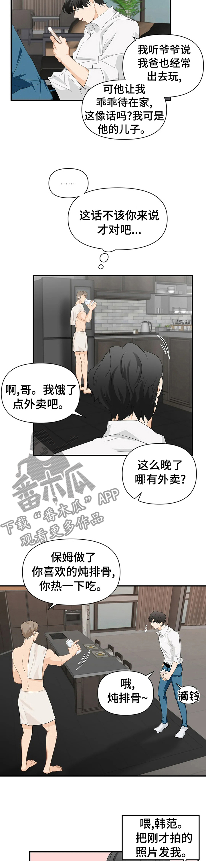 关注点赞转发收藏的英语漫画,第26章：偷看手机2图