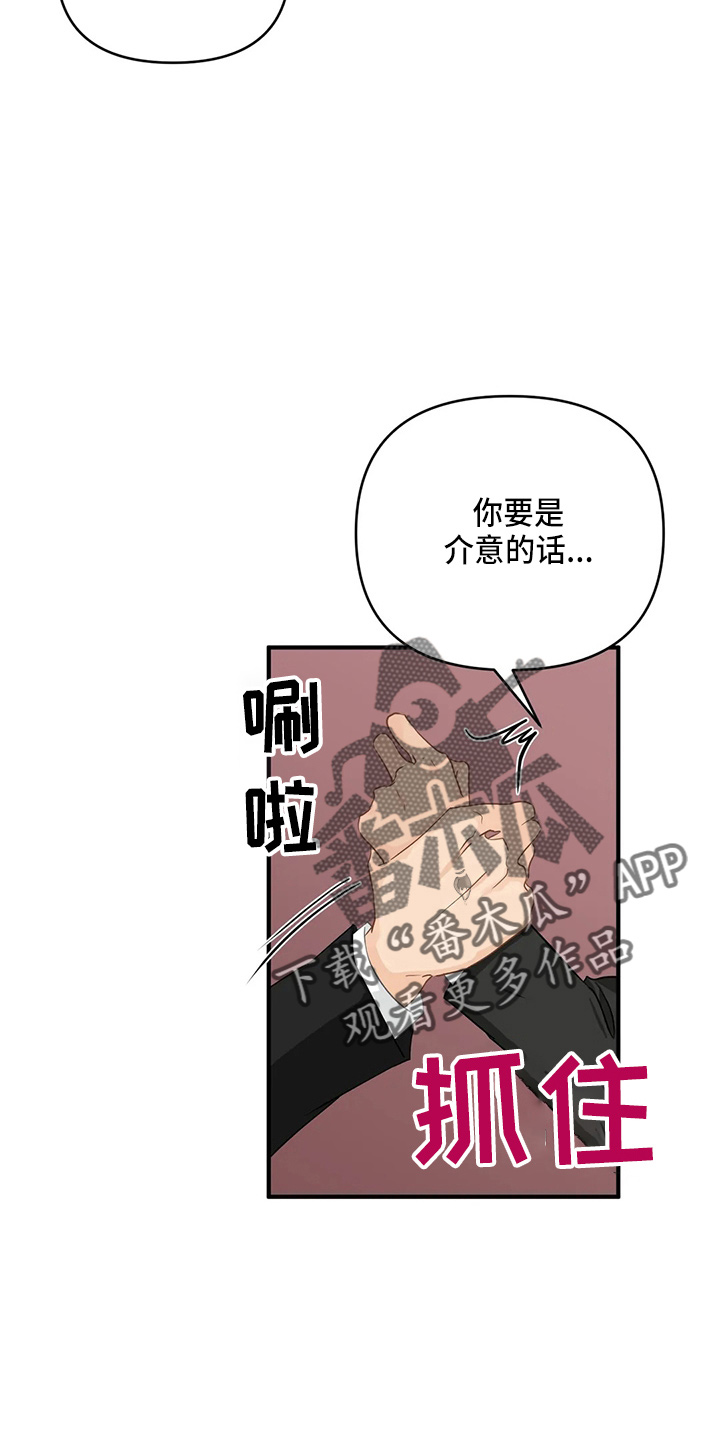 关注点高的人物漫画,第100章：【第二季】交往吧5图