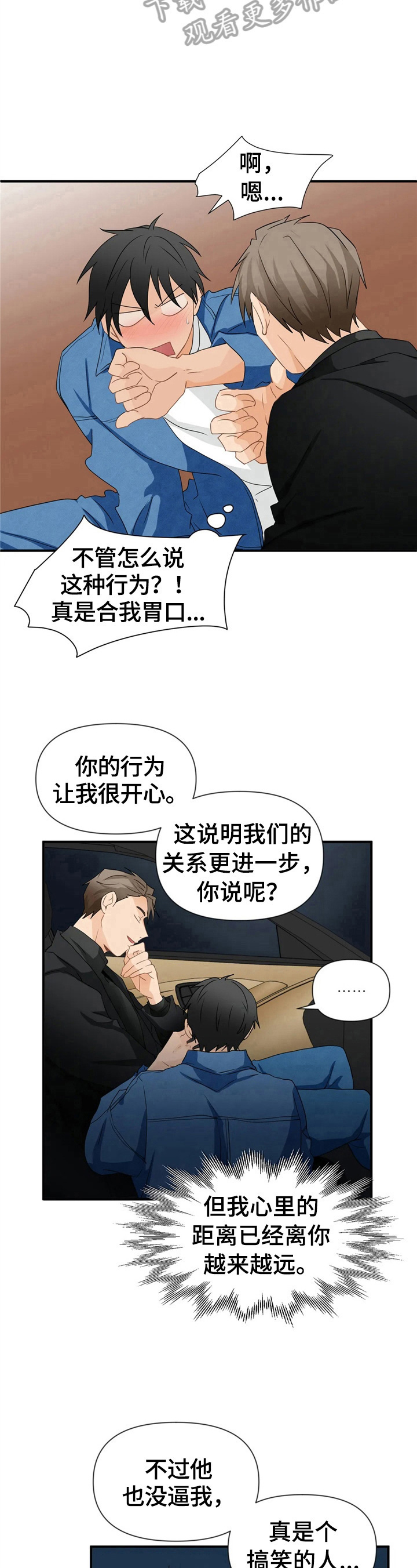 关注点赞收藏漫画,第20章：很满意2图