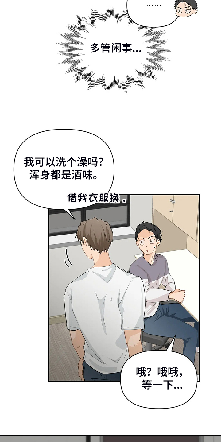 关注点赞转发收藏的英语漫画,第67章：【第二季】脾气这么好3图