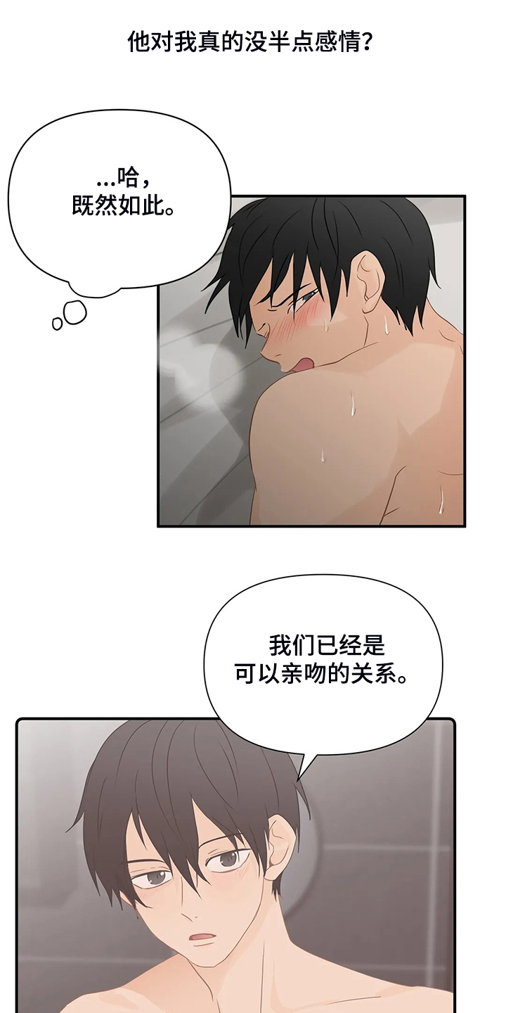 关注点赞转发收藏的英语漫画,第64章：【第二季】意识到是梦2图