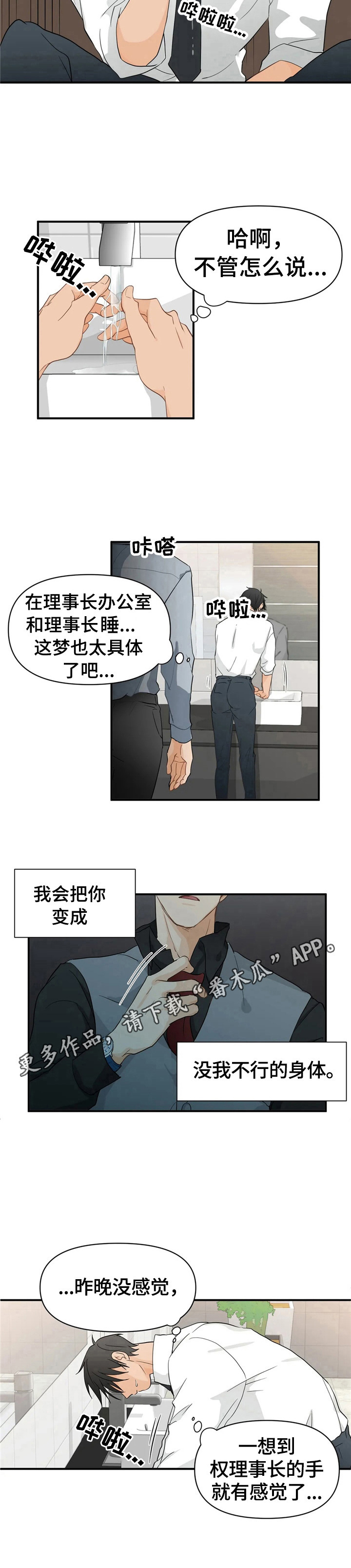关注点赞套路大揭秘漫画,第10章：梦3图