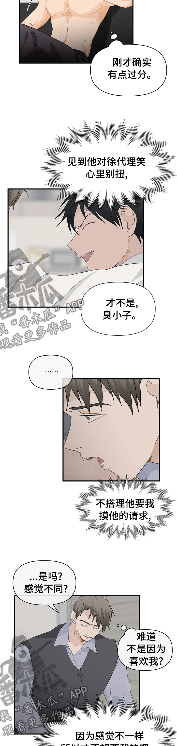 关注点歌玩法漫画,第43章：不一样1图