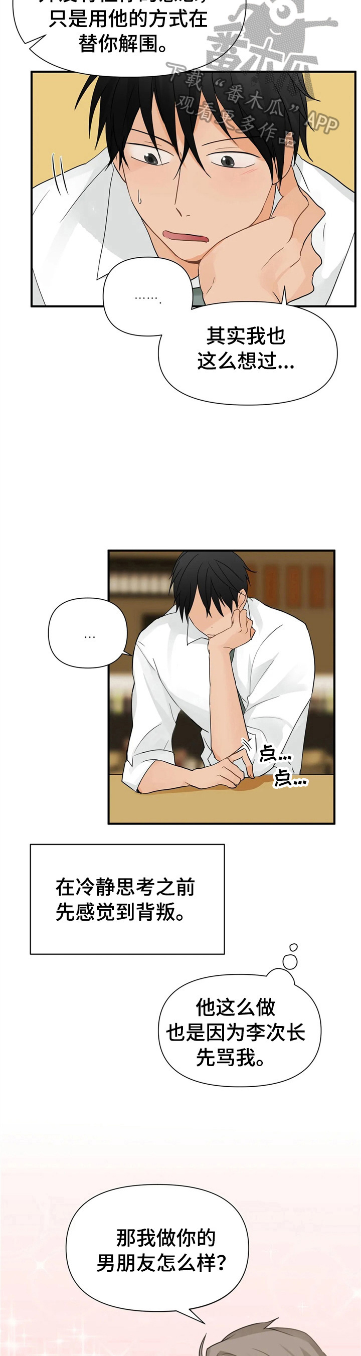 关注点赞视频素材漫画,第8章：揭短4图