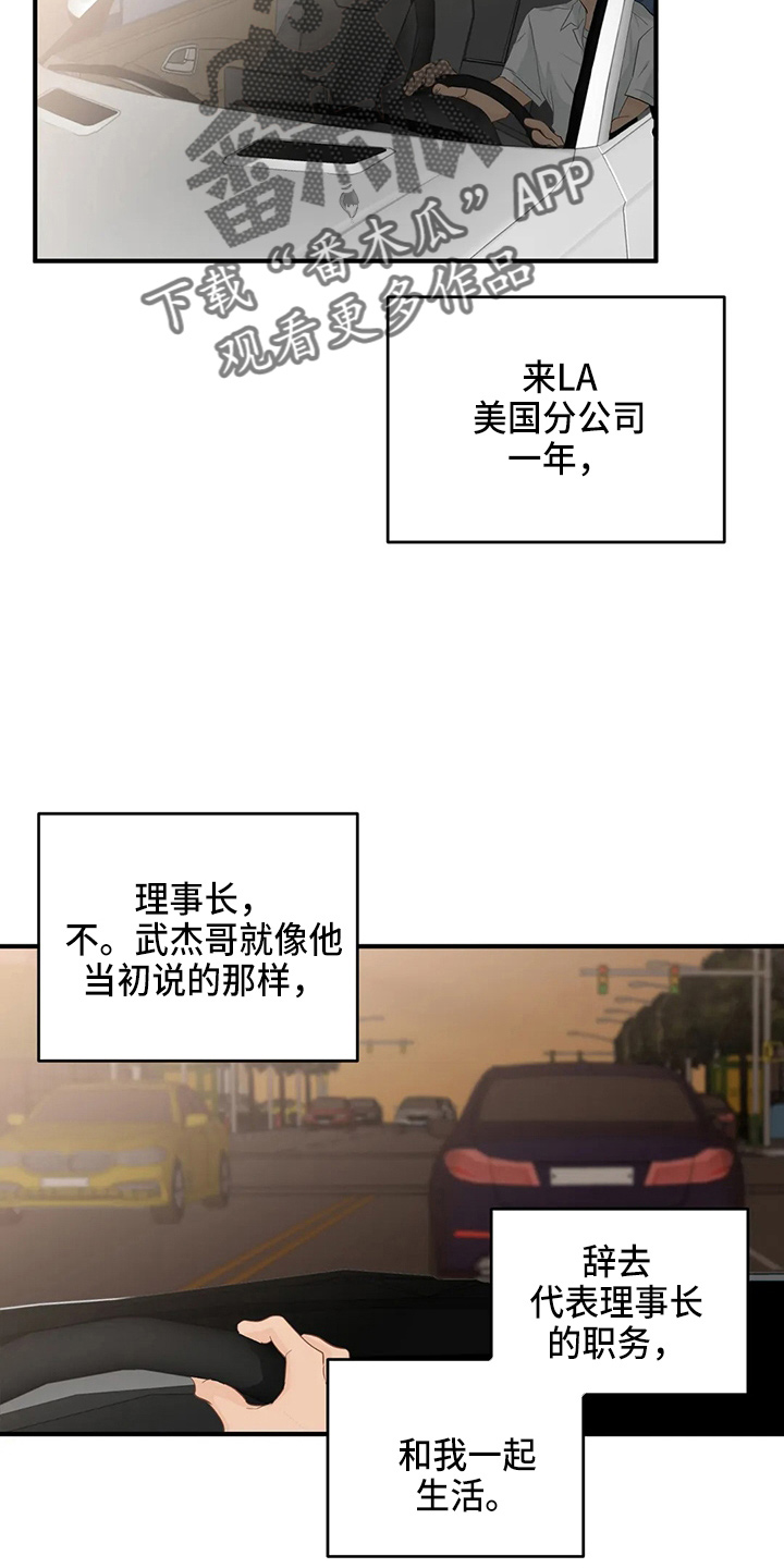 现代医学的关注点漫画,第108章：【第二季完结】很幸福4图