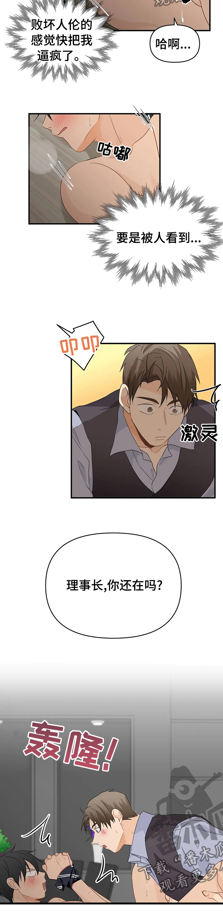 关注点高的人物漫画,第41章：你还在吗1图