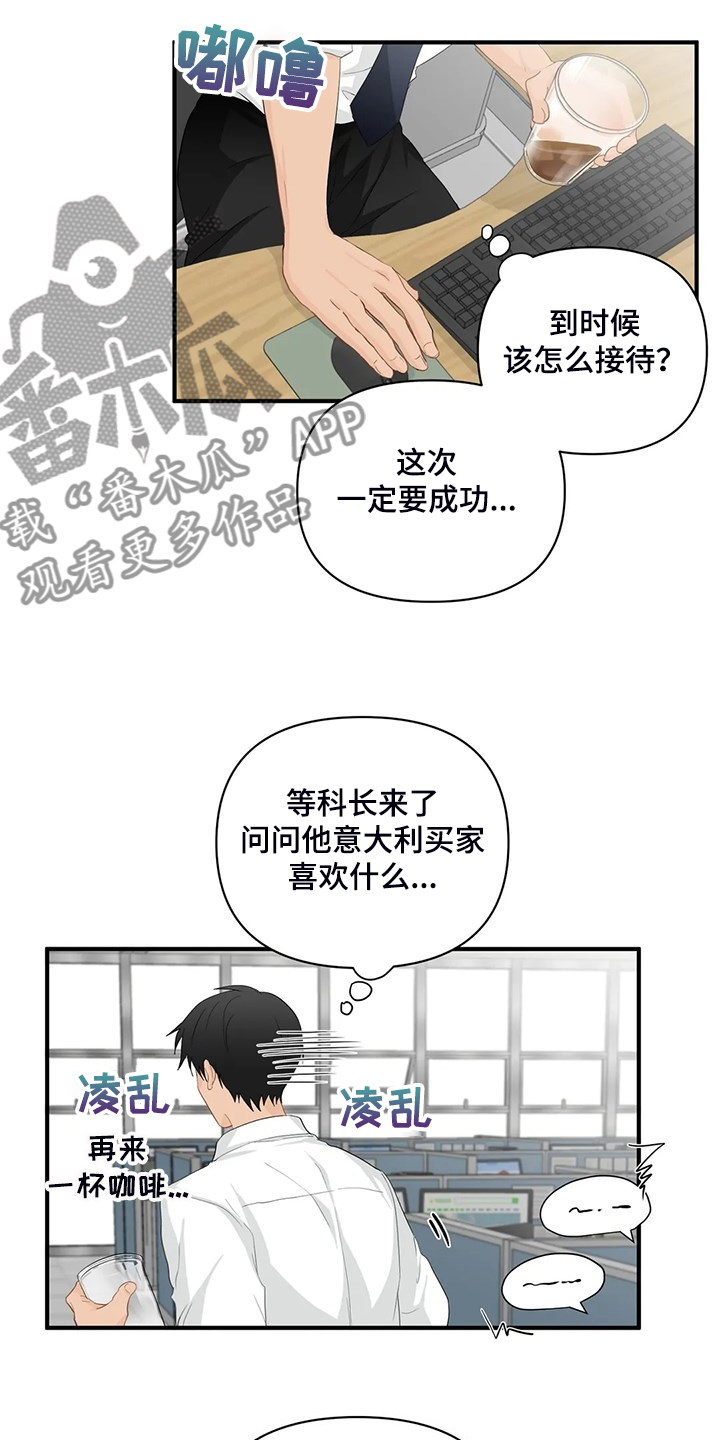 关注点高的人物漫画,第90章：【第二季】被训3图