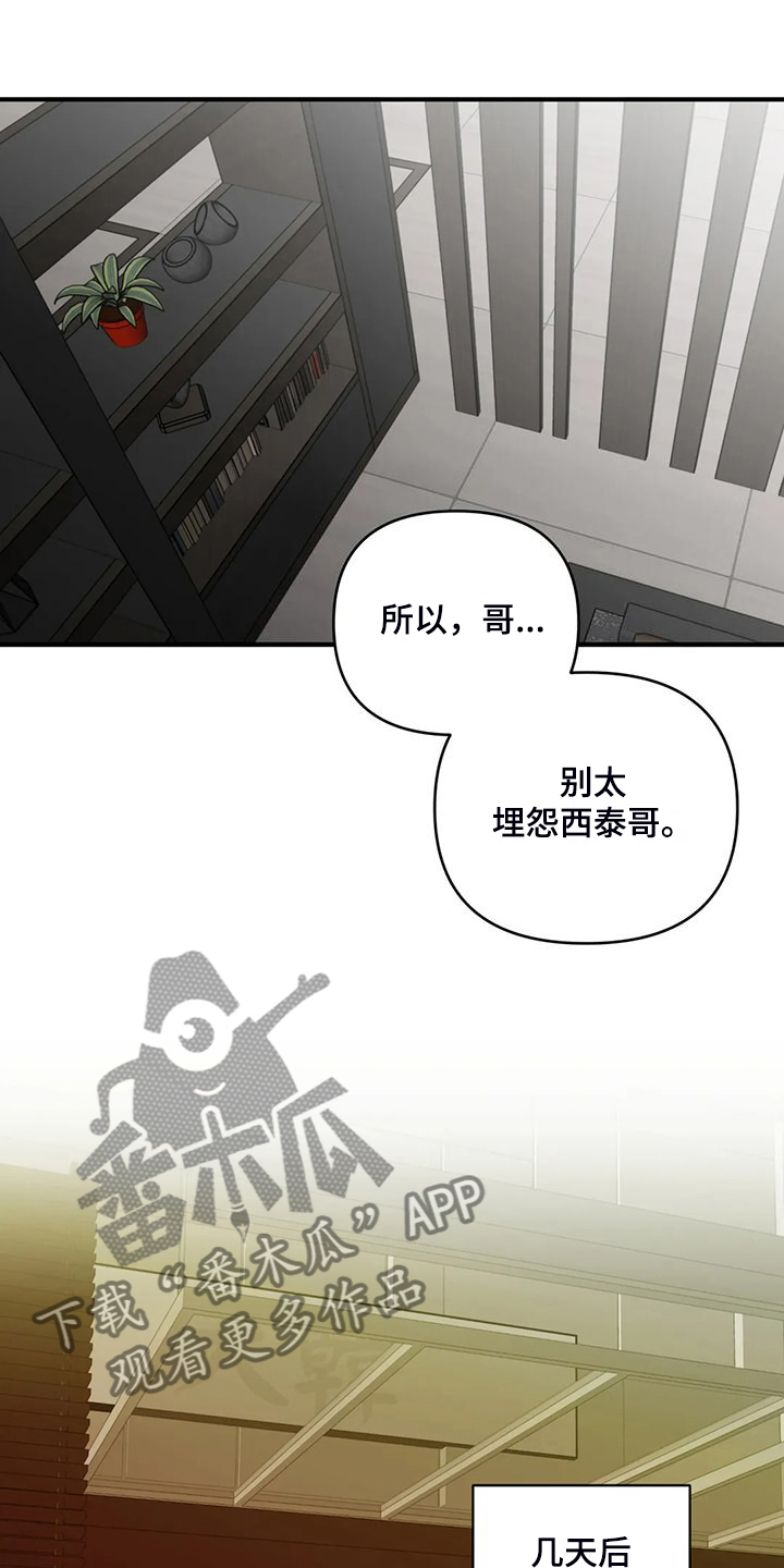 关注点赞片尾怎么制作漫画,第93章：【第二季】别埋怨他2图