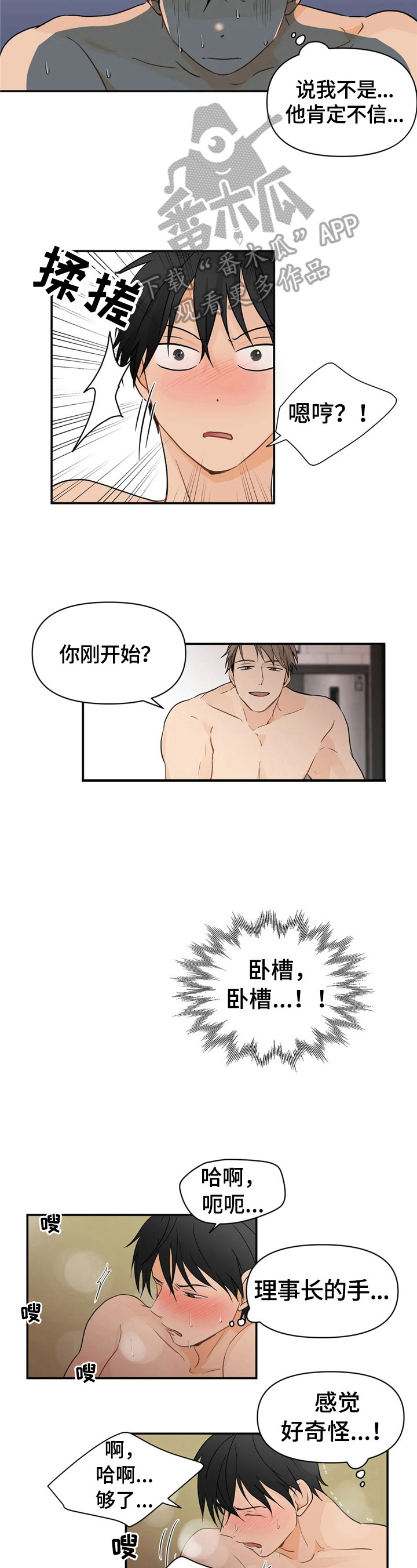特斯拉一季度业绩报告关注点漫画,第4章：不安4图