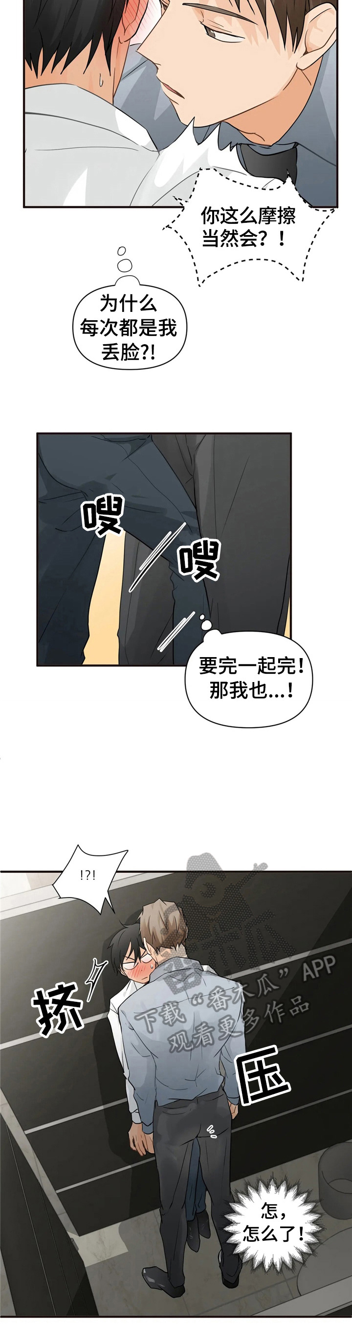 关注点高的人物漫画,第14章：明知故问2图