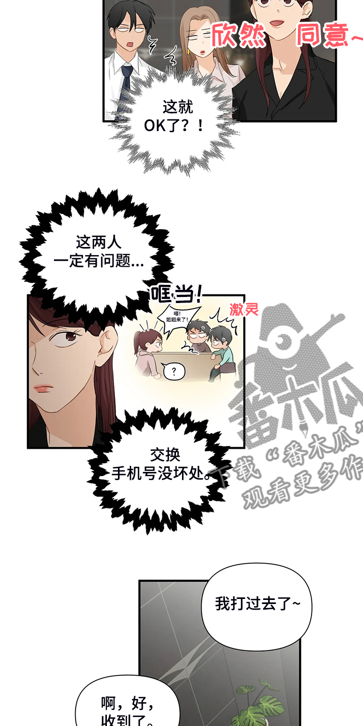 关注点赞转发收藏的英语漫画,第82章：【第二季】被揭穿2图