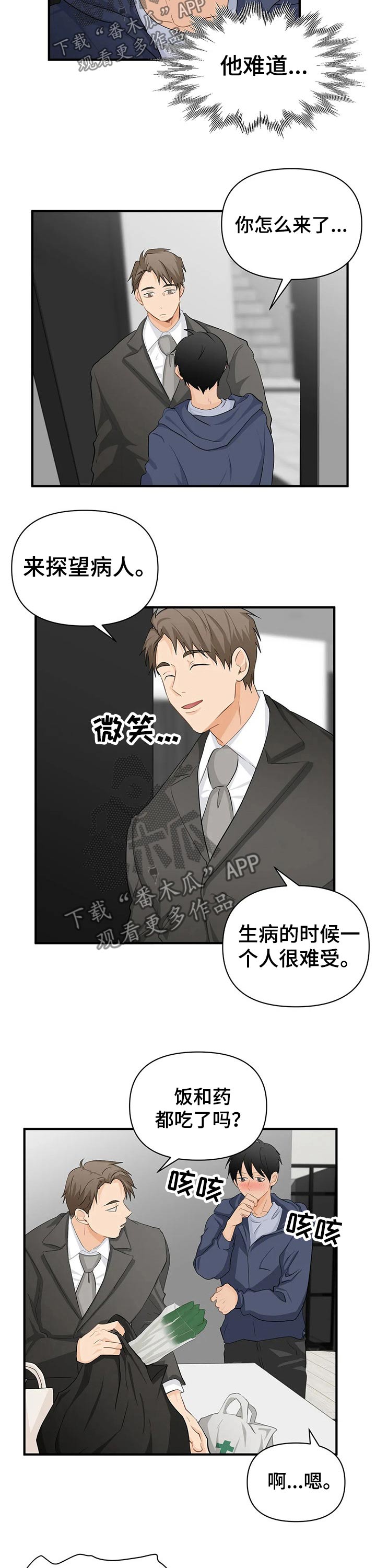 现代医学的关注点漫画,第52章：煎熬幻想3图