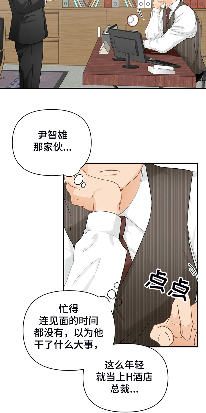 关注点赞转发收藏的英语漫画,第66章：【第二季】他们不是故意的4图