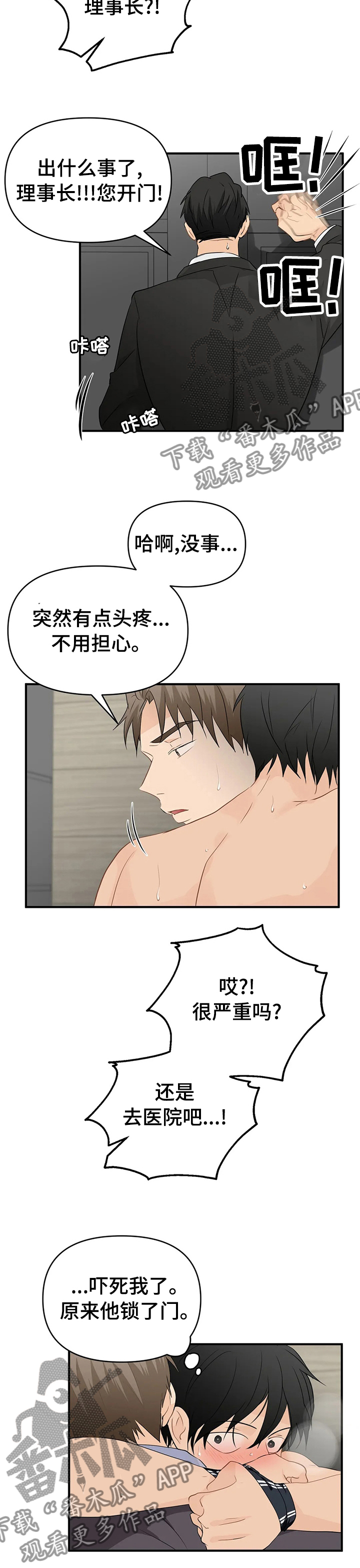 现代医学的关注点漫画,第42章：罪魁祸首1图